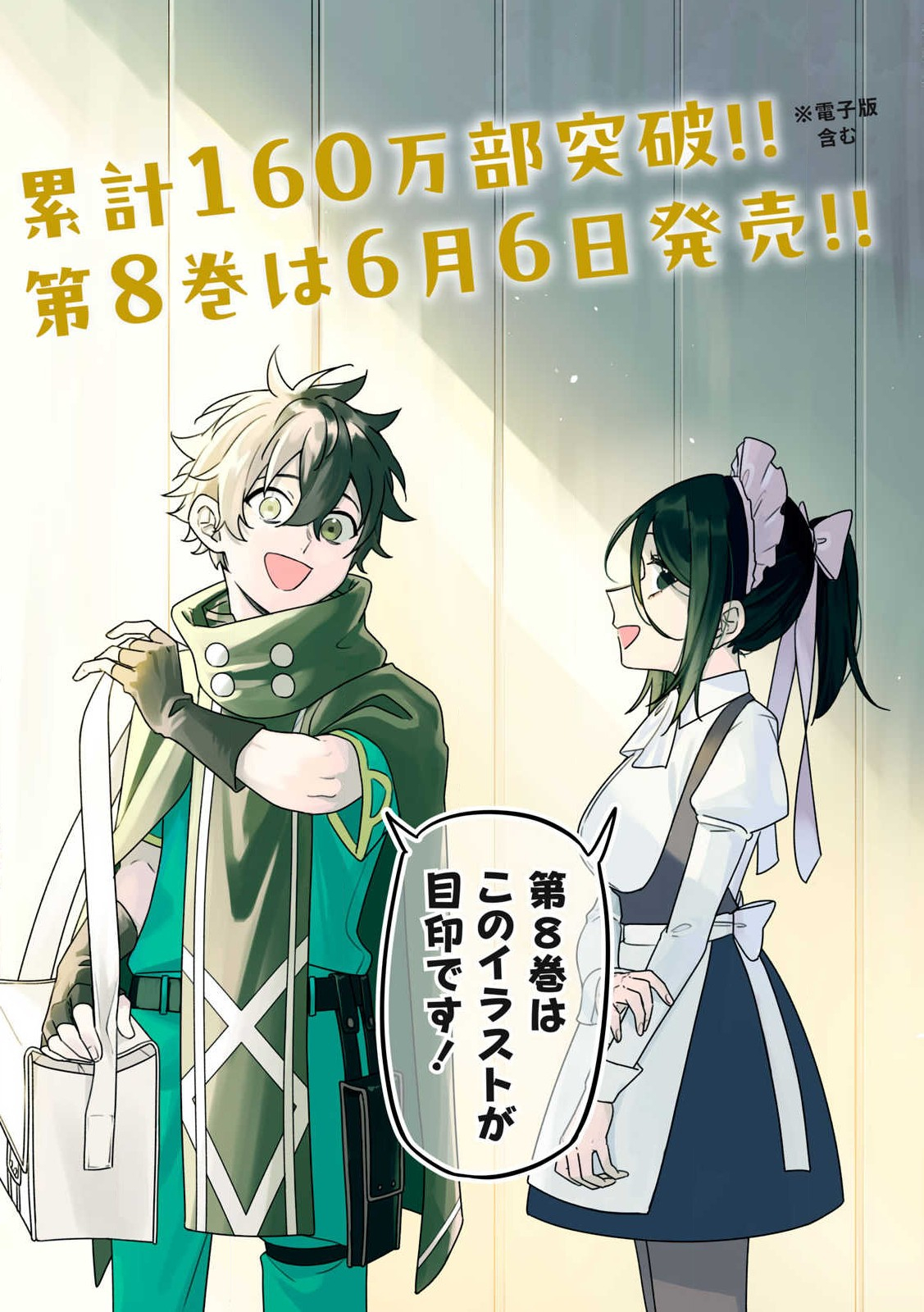 Ｓランクパーティから解雇された Chap 34.1 - Next Chap 35.1