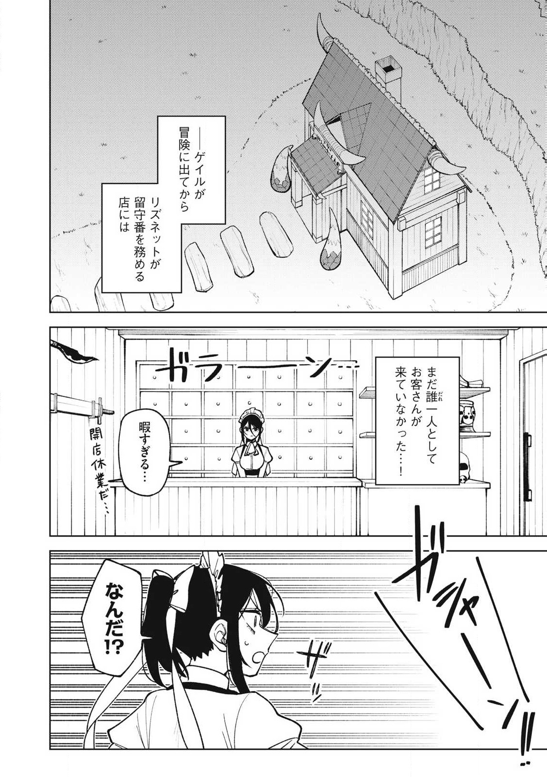 Ｓランクパーティから解雇された Chap 34.1 - Next Chap 35.1