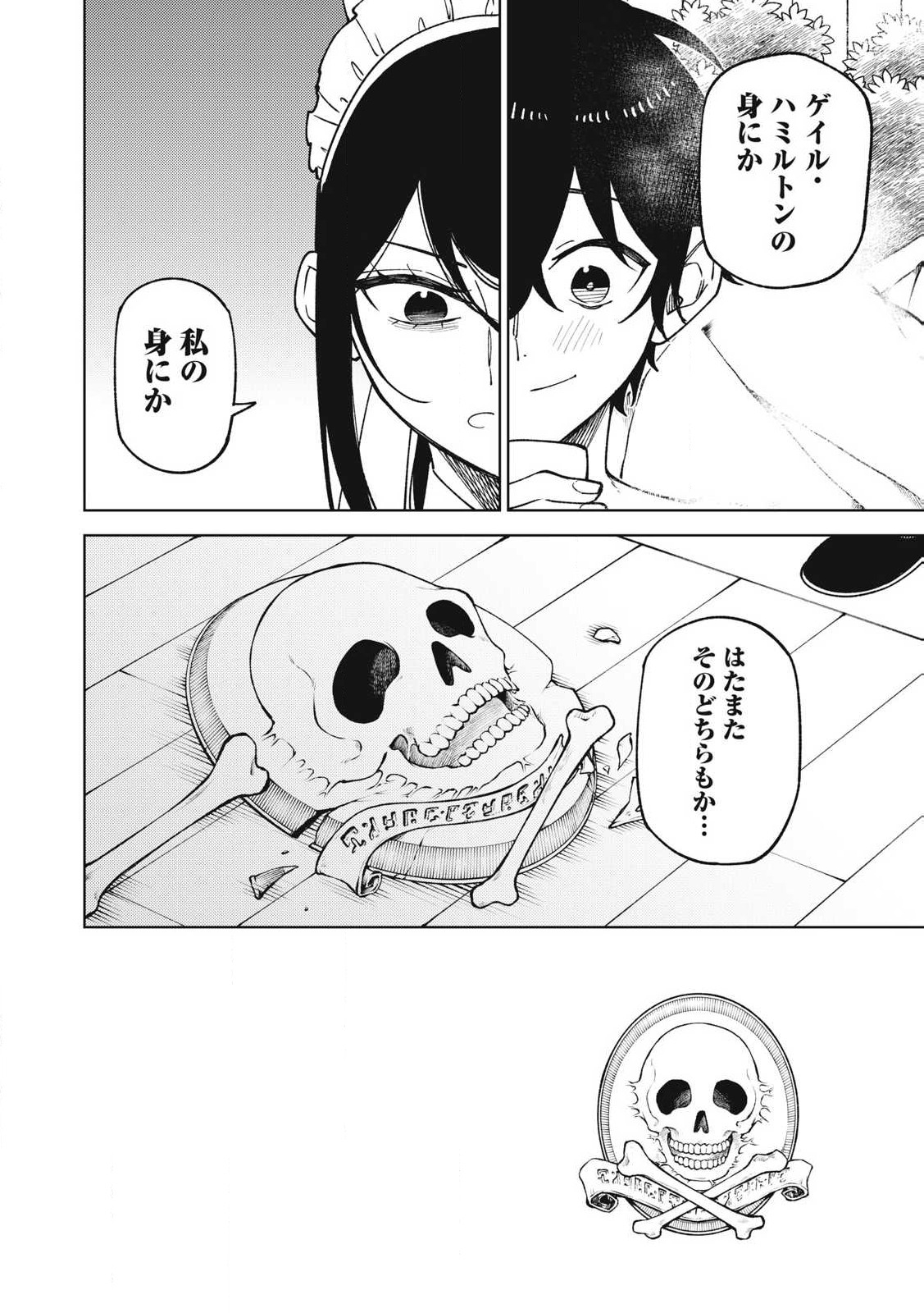 Ｓランクパーティから解雇された Chap 34.1 - Next Chap 35.1