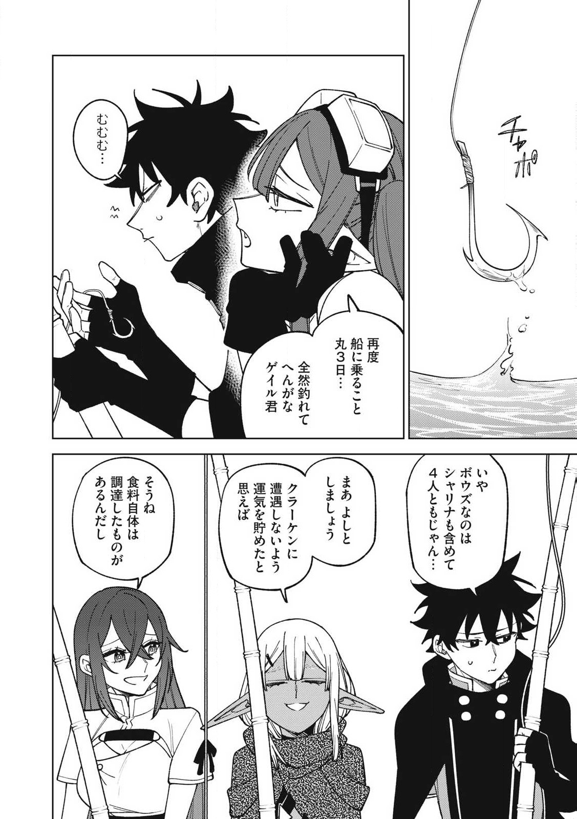 Ｓランクパーティから解雇された Chap 34.1 - Next Chap 35.1