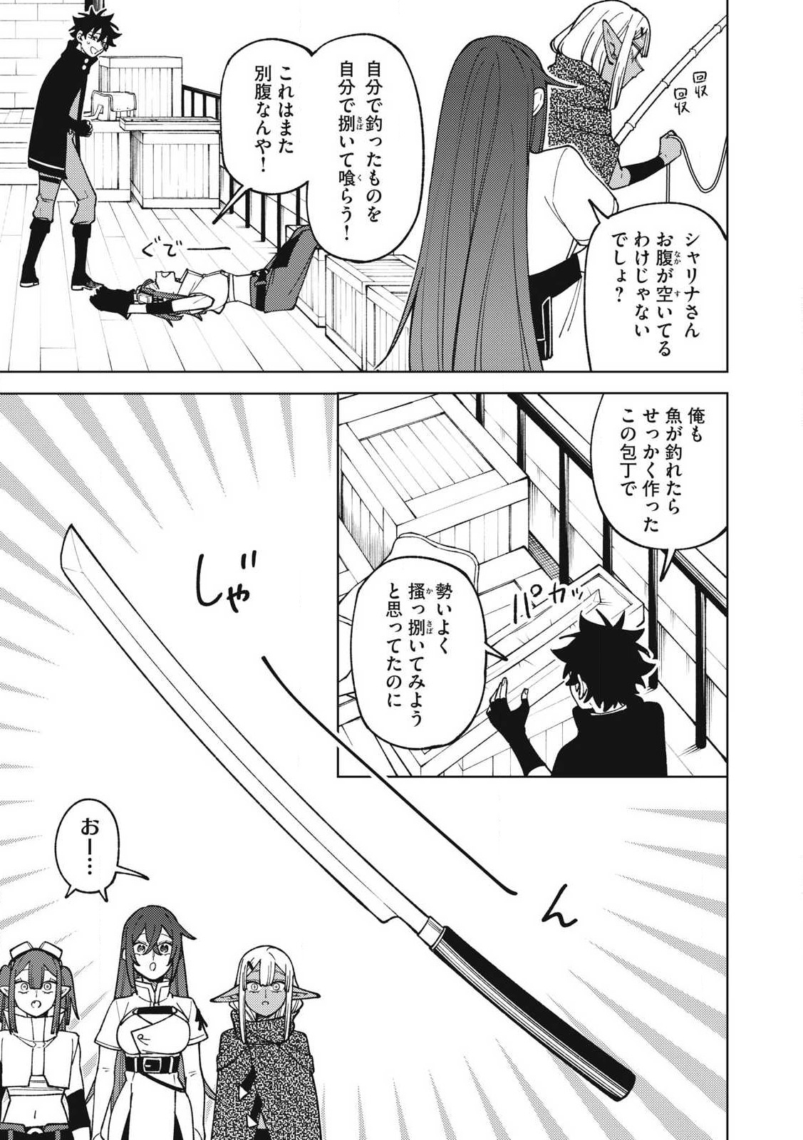 Ｓランクパーティから解雇された Chap 34.1 - Next Chap 35.1