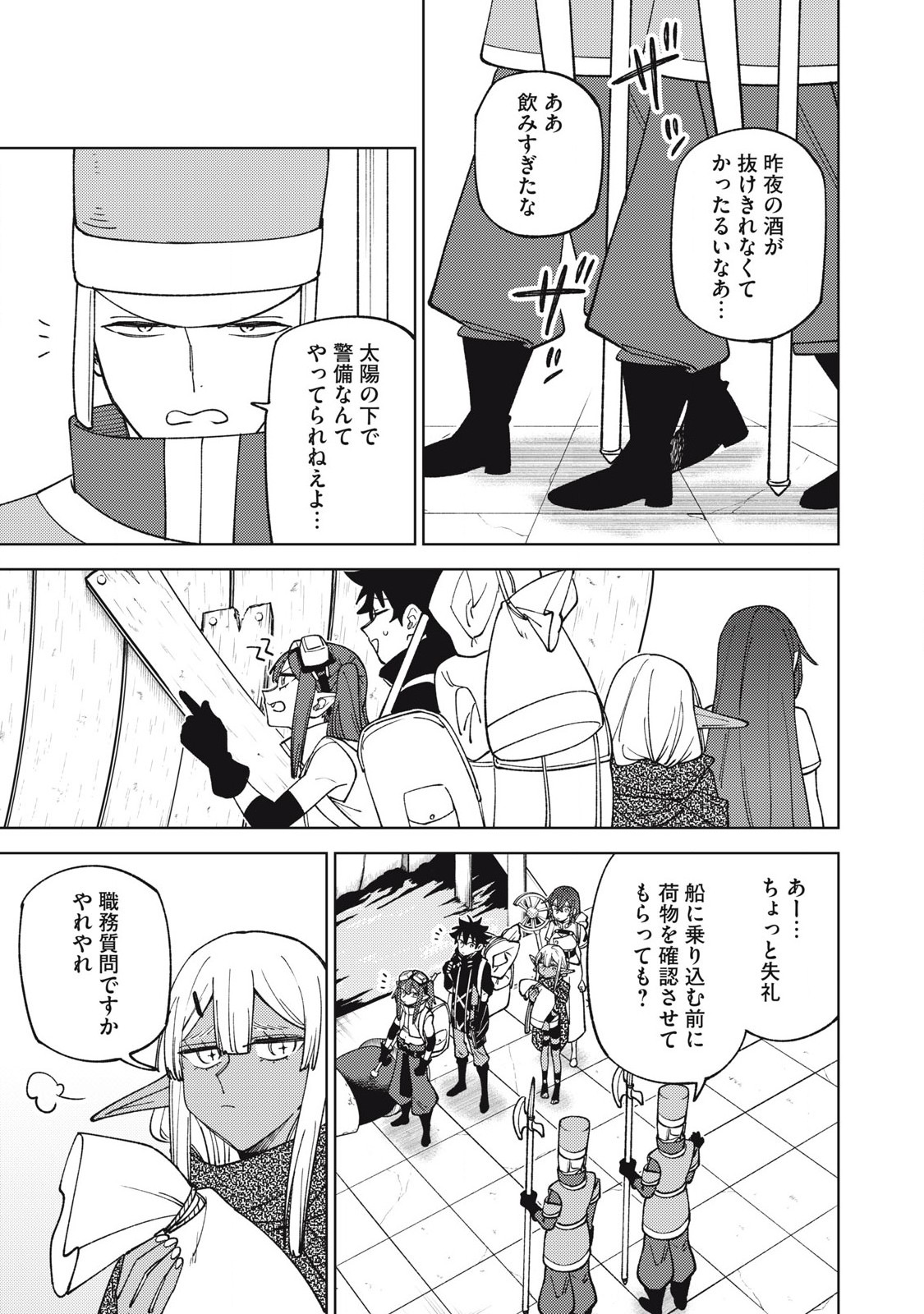 Ｓランクパーティから解雇された Chap 35.1 - Next Chap 36.1