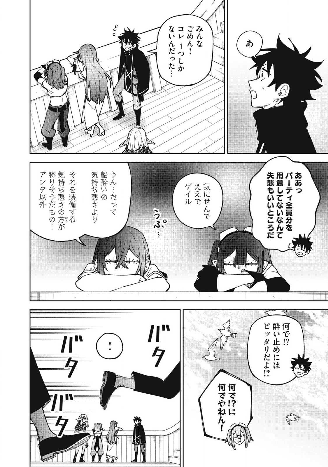 Ｓランクパーティから解雇された Chap 35.1 - Next Chap 36.1