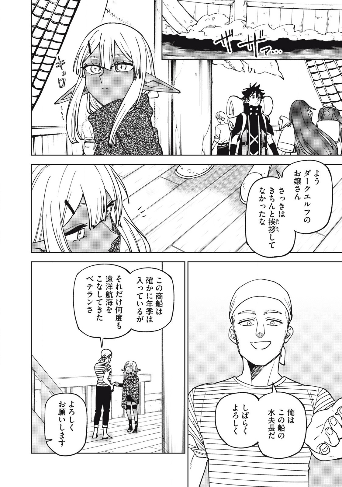 Ｓランクパーティから解雇された Chap 35.1 - Next Chap 36.1