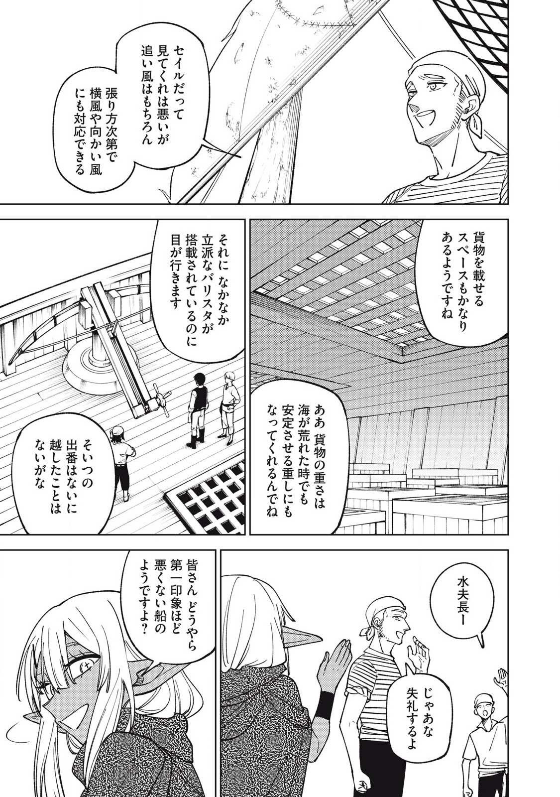 Ｓランクパーティから解雇された Chap 35.1 - Next Chap 36.1