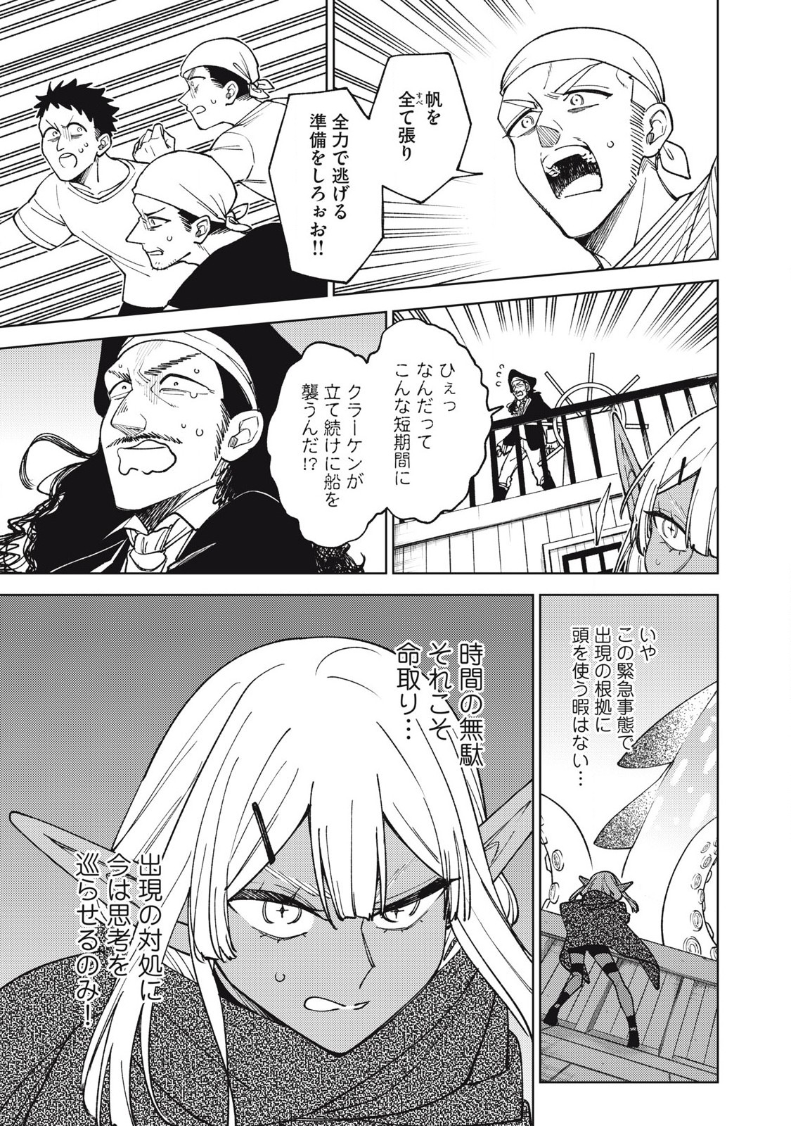 Sランクパーティから解雇された Chap 35.2 - Next Chap 36.2