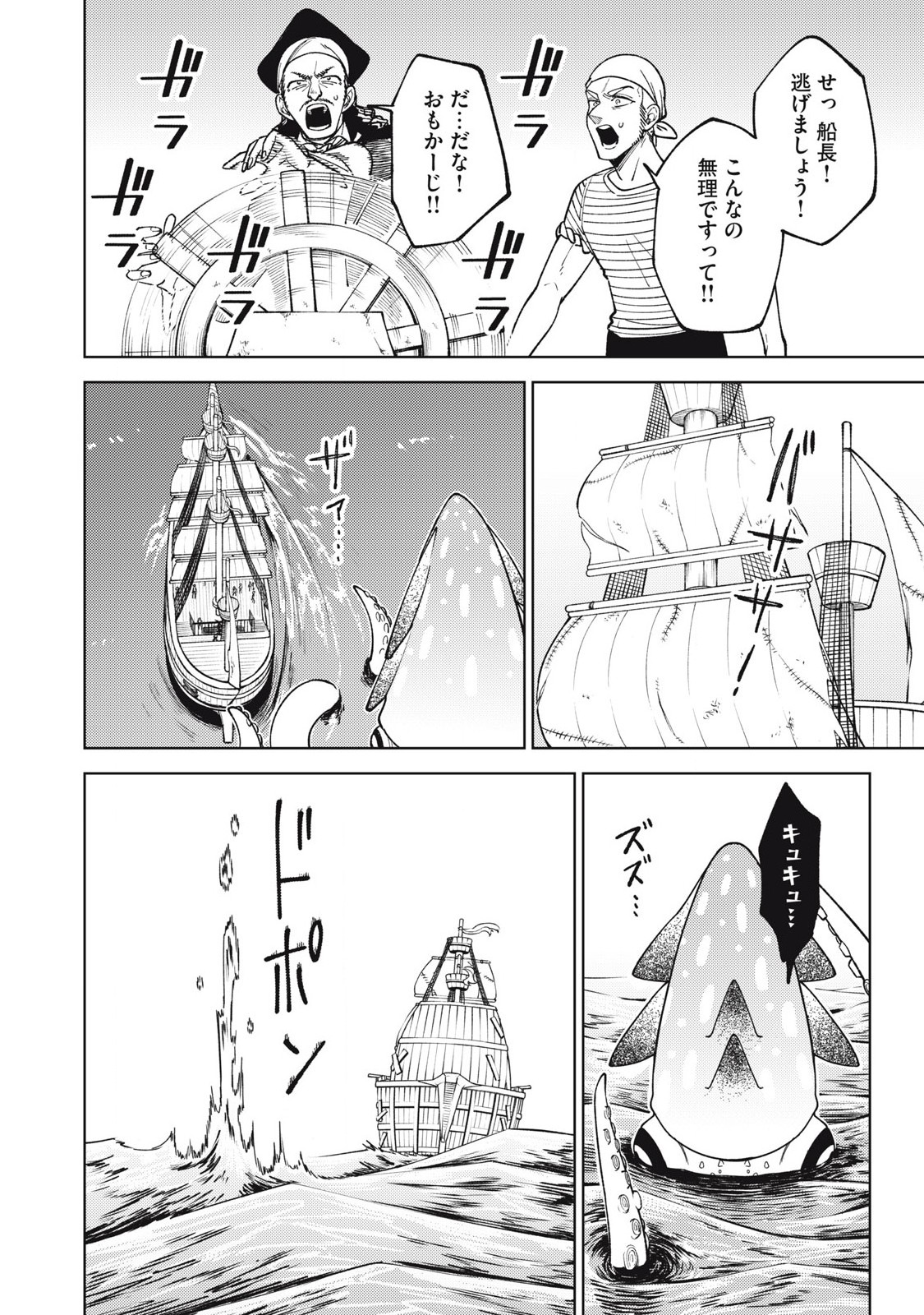 Sランクパーティから解雇された Chap 35.2 - Next Chap 36.2