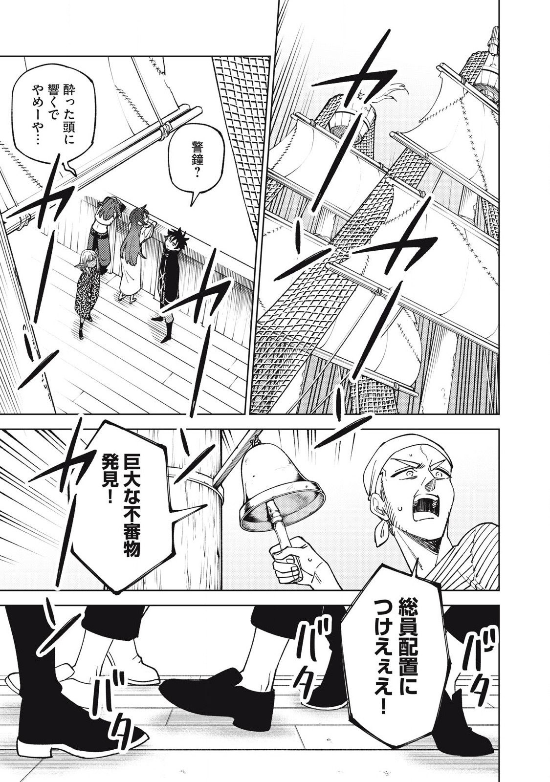 Sランクパーティから解雇された Chap 35.2 - Next Chap 36.2