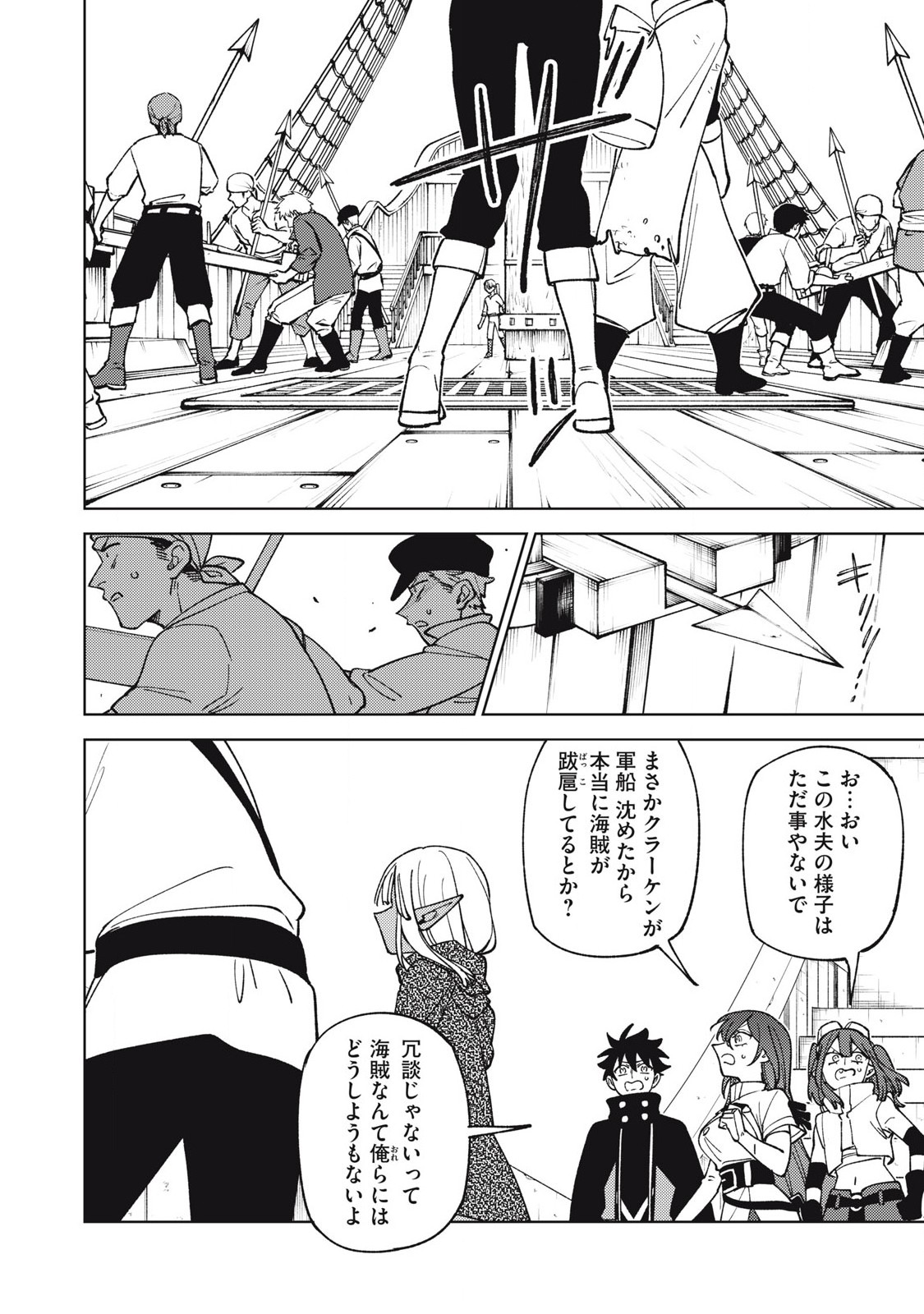 Sランクパーティから解雇された Chap 35.2 - Next Chap 36.2