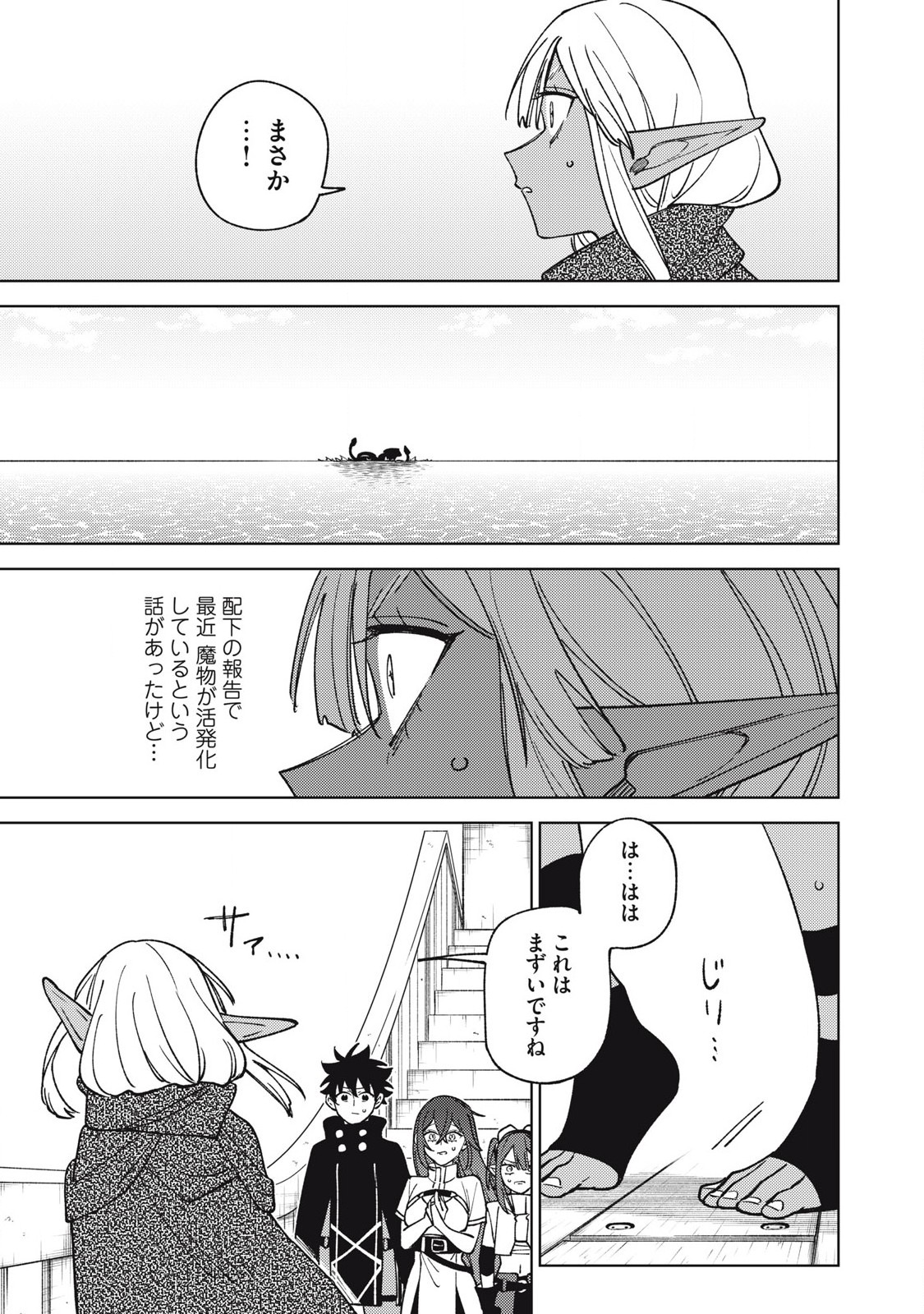 Sランクパーティから解雇された Chap 35.2 - Next Chap 36.2