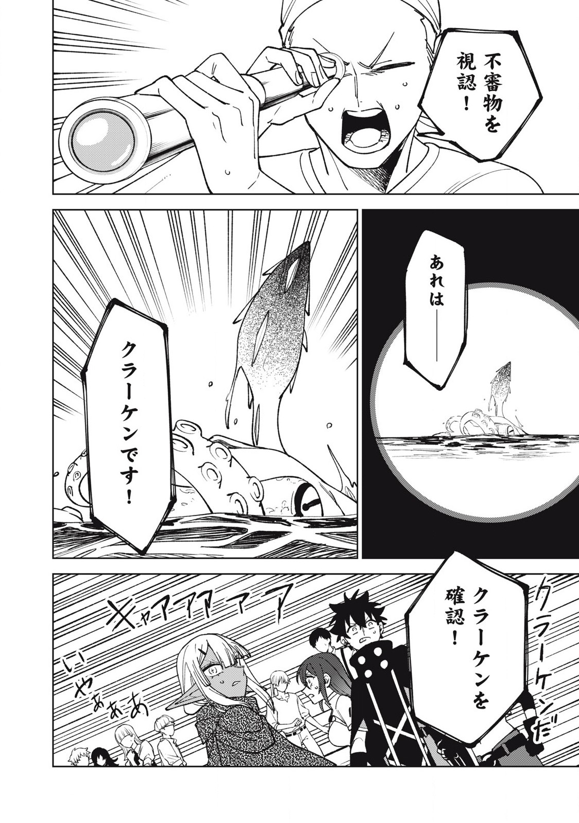Sランクパーティから解雇された Chap 35.2 - Next Chap 36.2