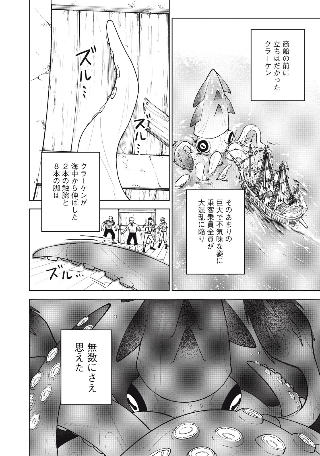Sランクパーティから解雇された Chap 35.3 - Next Chap 36.3
