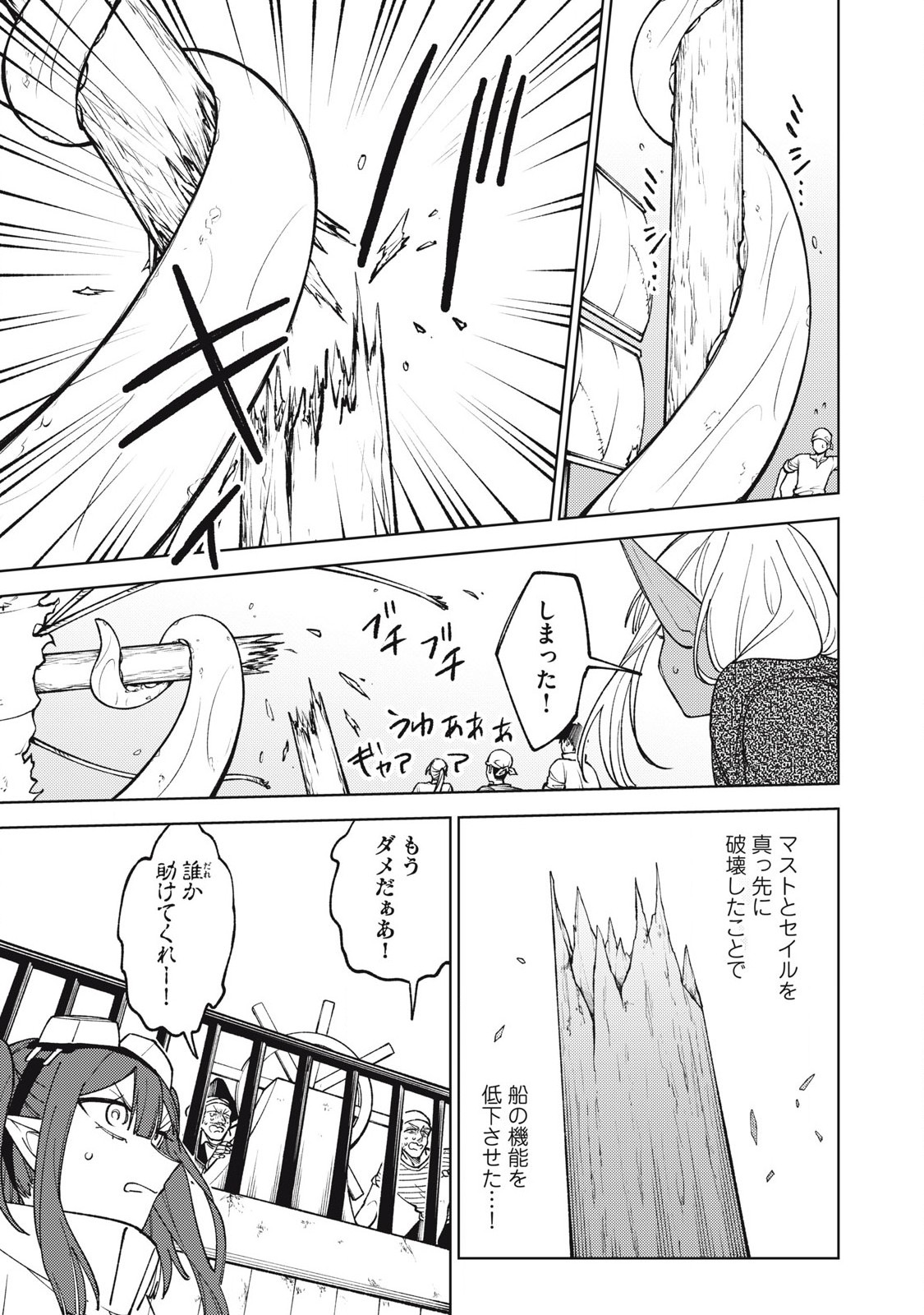 Sランクパーティから解雇された Chap 35.3 - Next Chap 36.3