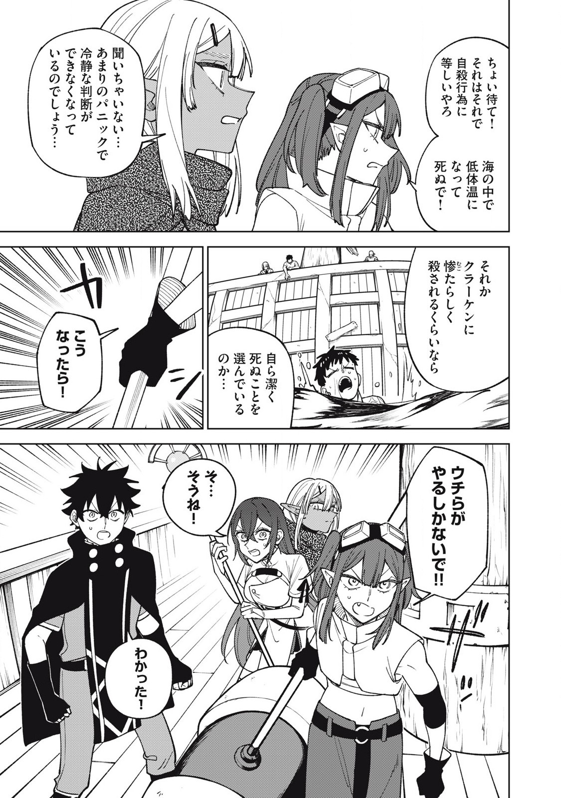 Sランクパーティから解雇された Chap 35.3 - Next Chap 36.3