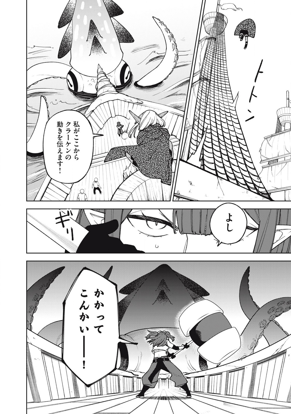 Sランクパーティから解雇された Chap 35.3 - Next Chap 36.3
