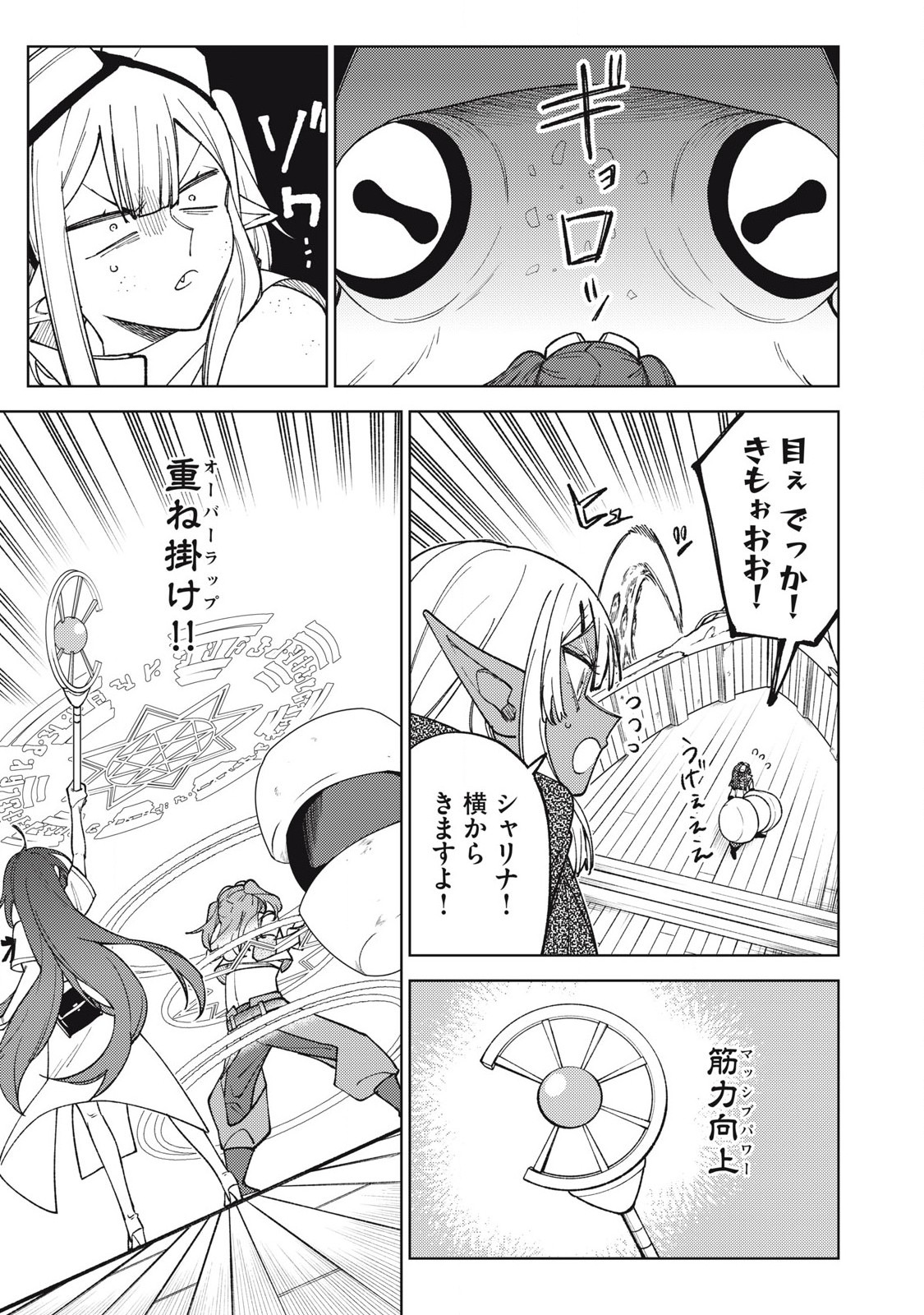 Sランクパーティから解雇された Chap 35.3 - Next Chap 36.3