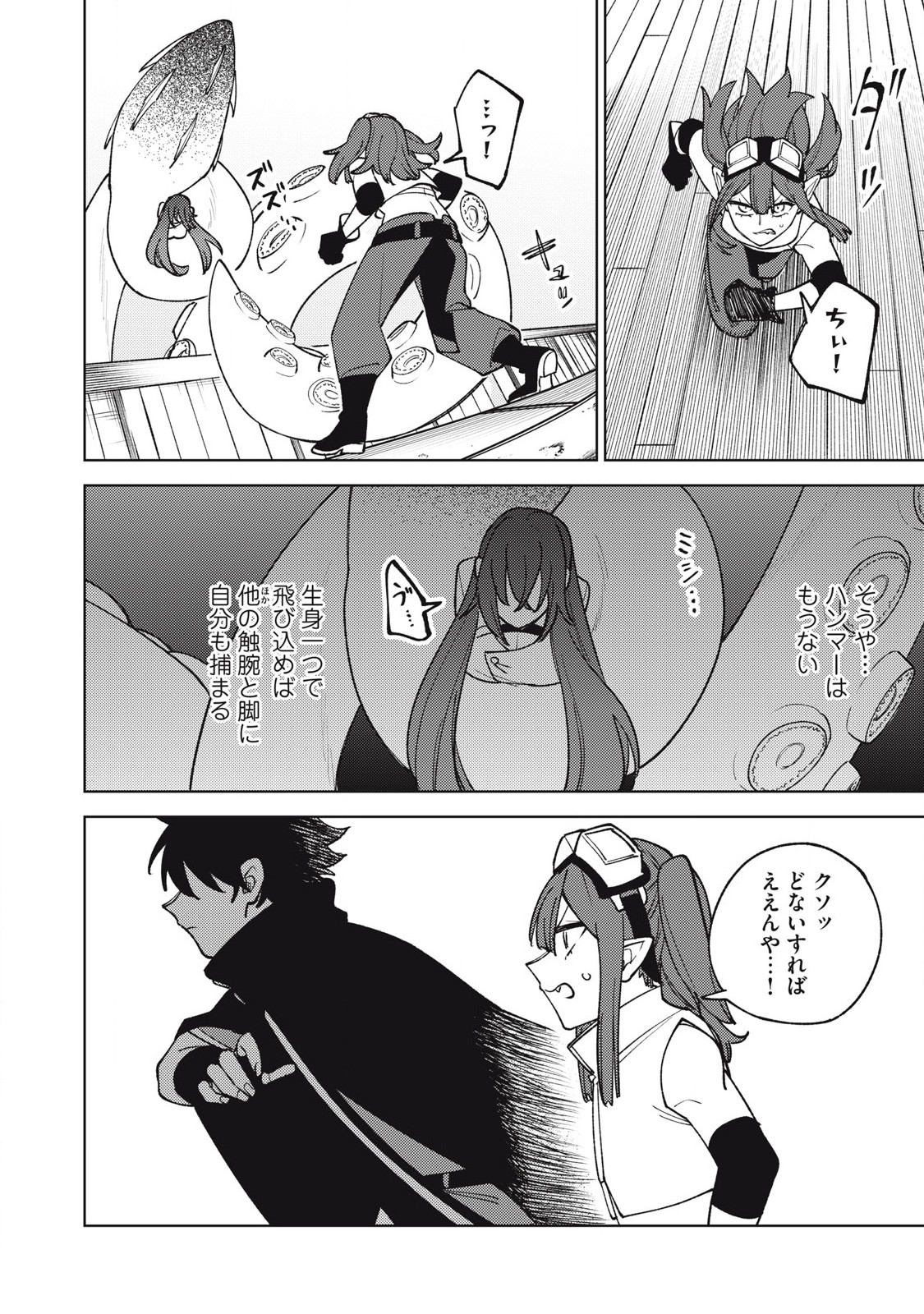 Sランクパーティから解雇された Chap 36.1 - Next Chap 37.1