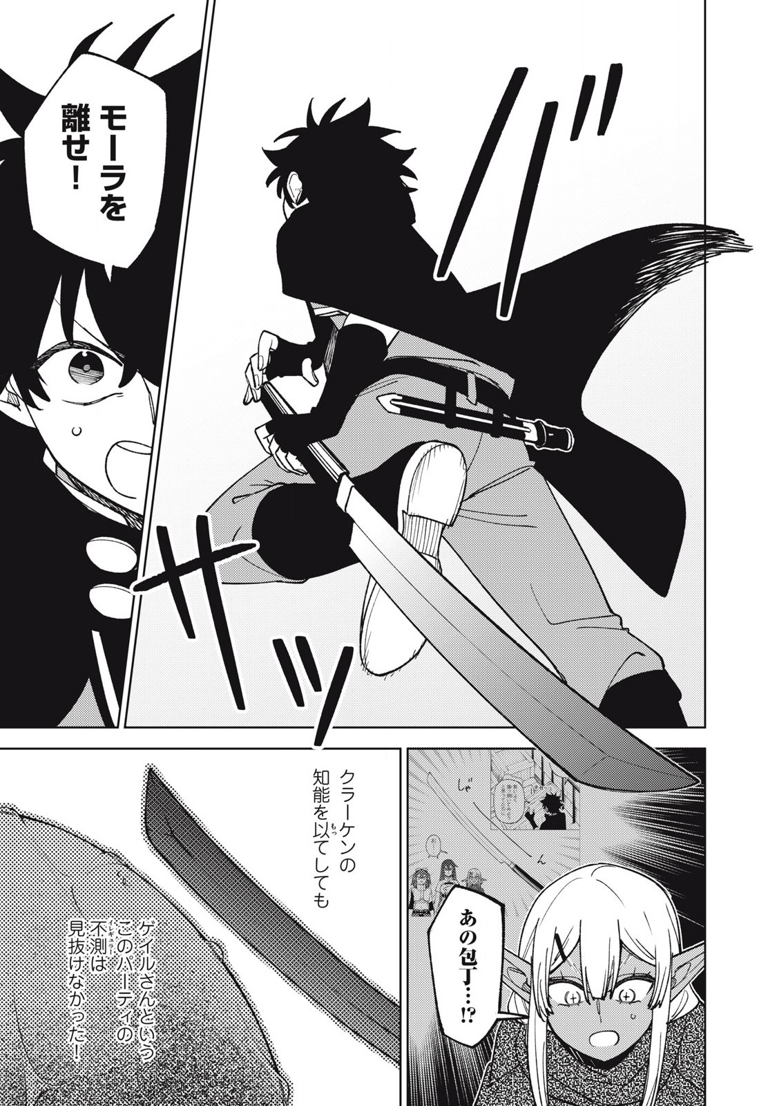 Sランクパーティから解雇された Chap 36.1 - Next Chap 37.1