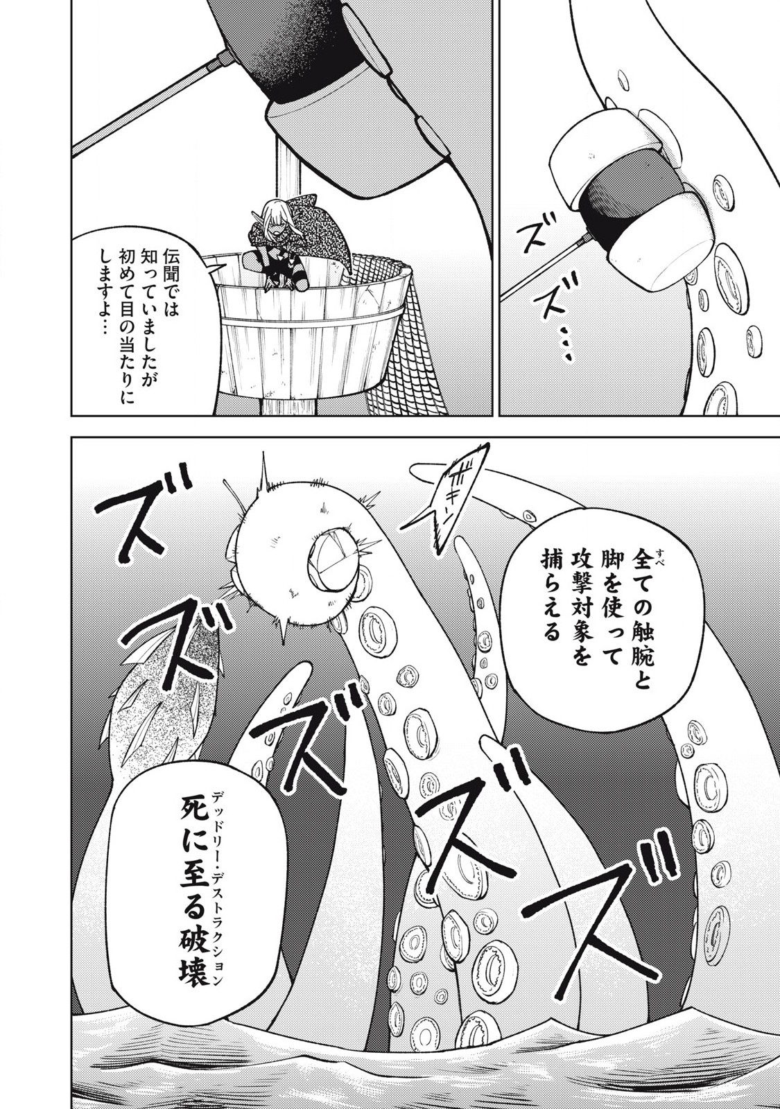 Sランクパーティから解雇された Chap 36.1 - Next Chap 37.1