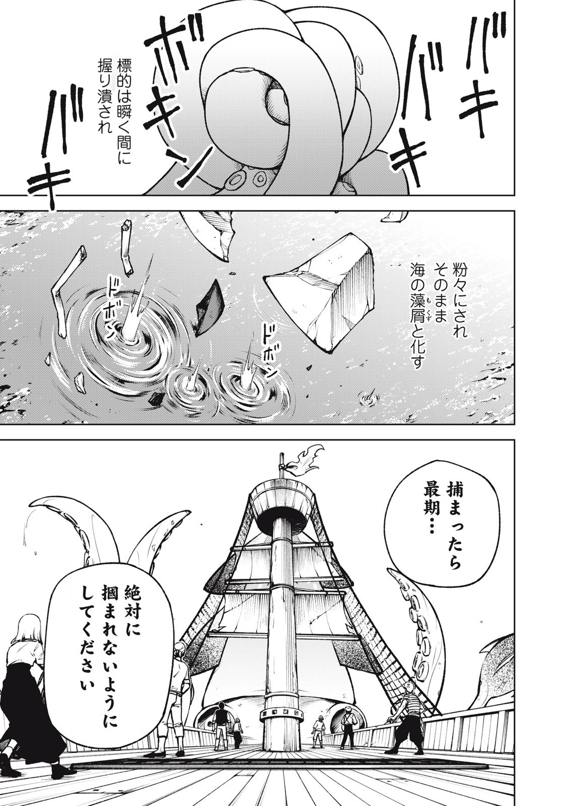Sランクパーティから解雇された Chap 36.1 - Next Chap 37.1