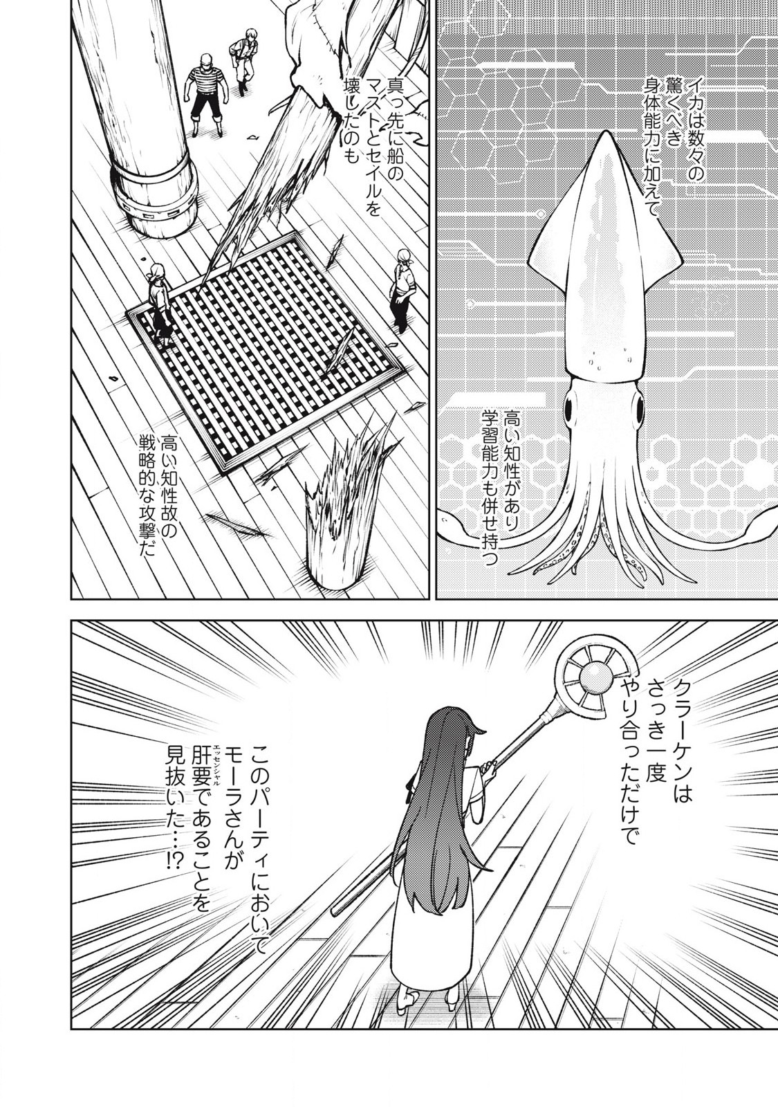 Sランクパーティから解雇された Chap 36.1 - Next Chap 37.1