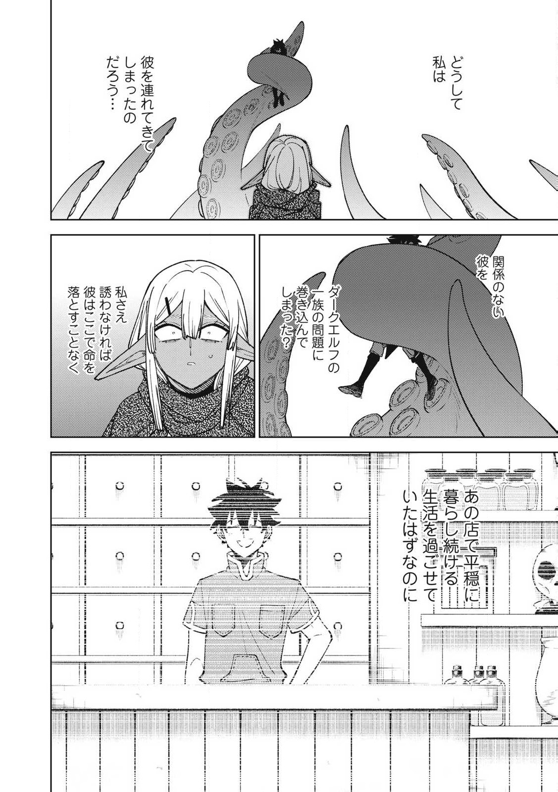 Sランクパーティから解雇された Chap 37.1 - Next Chap 38.1