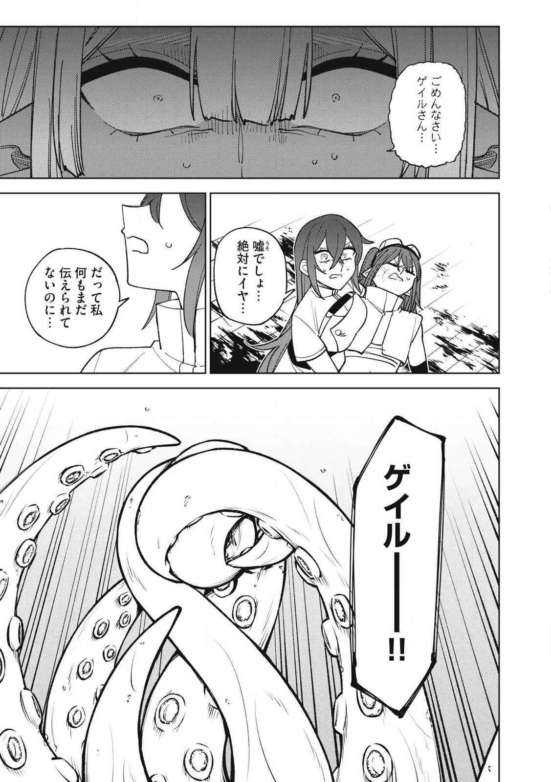 Sランクパーティから解雇された Chap 37.1 - Next Chap 38.1