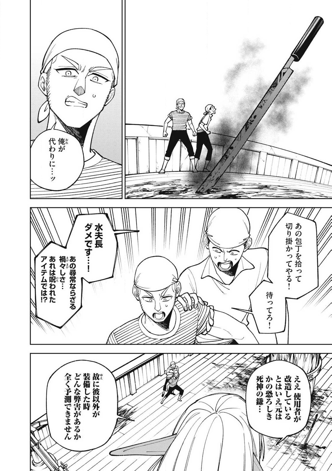 Sランクパーティから解雇された Chap 37.1 - Next Chap 38.1