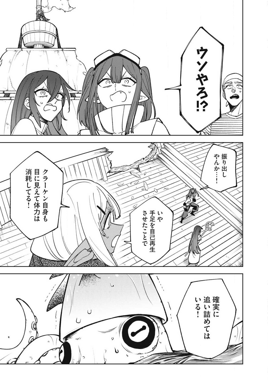 Sランクパーティから解雇された Chap 37.1 - Next Chap 38.1