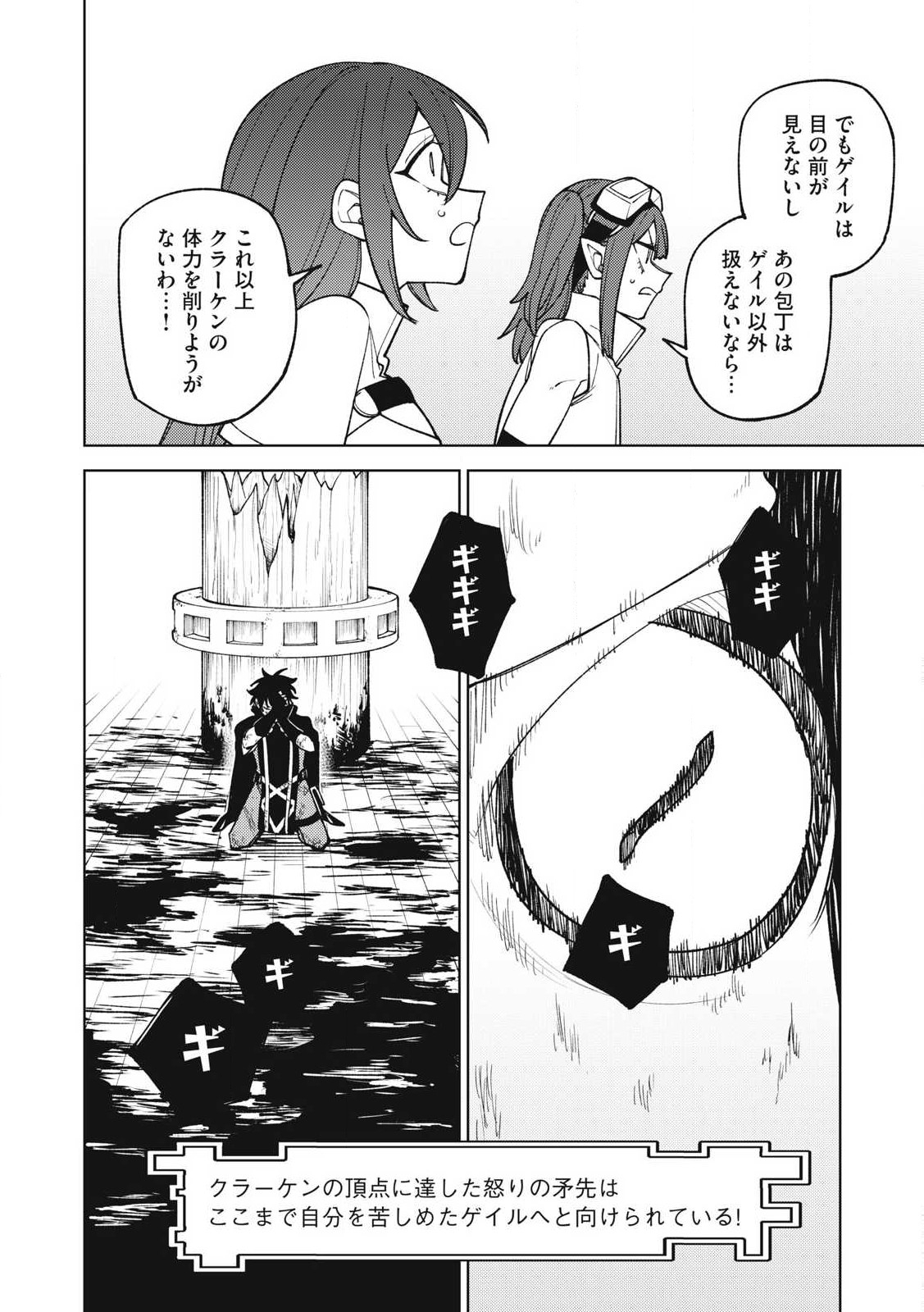 Sランクパーティから解雇された Chap 37.1 - Next Chap 38.1