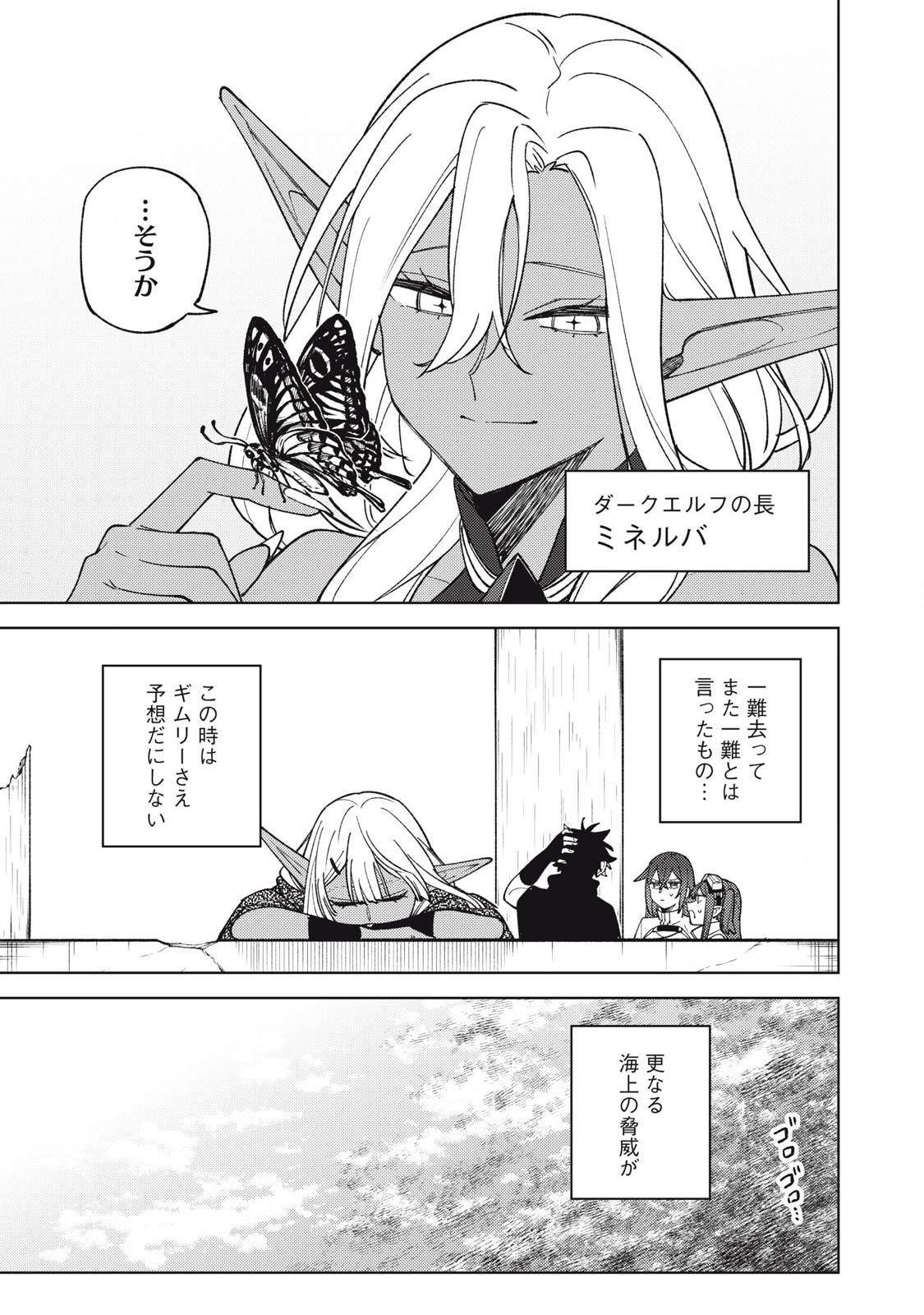 Sランクパーティから解雇された Chap 37.3 - Next Chap 38.3