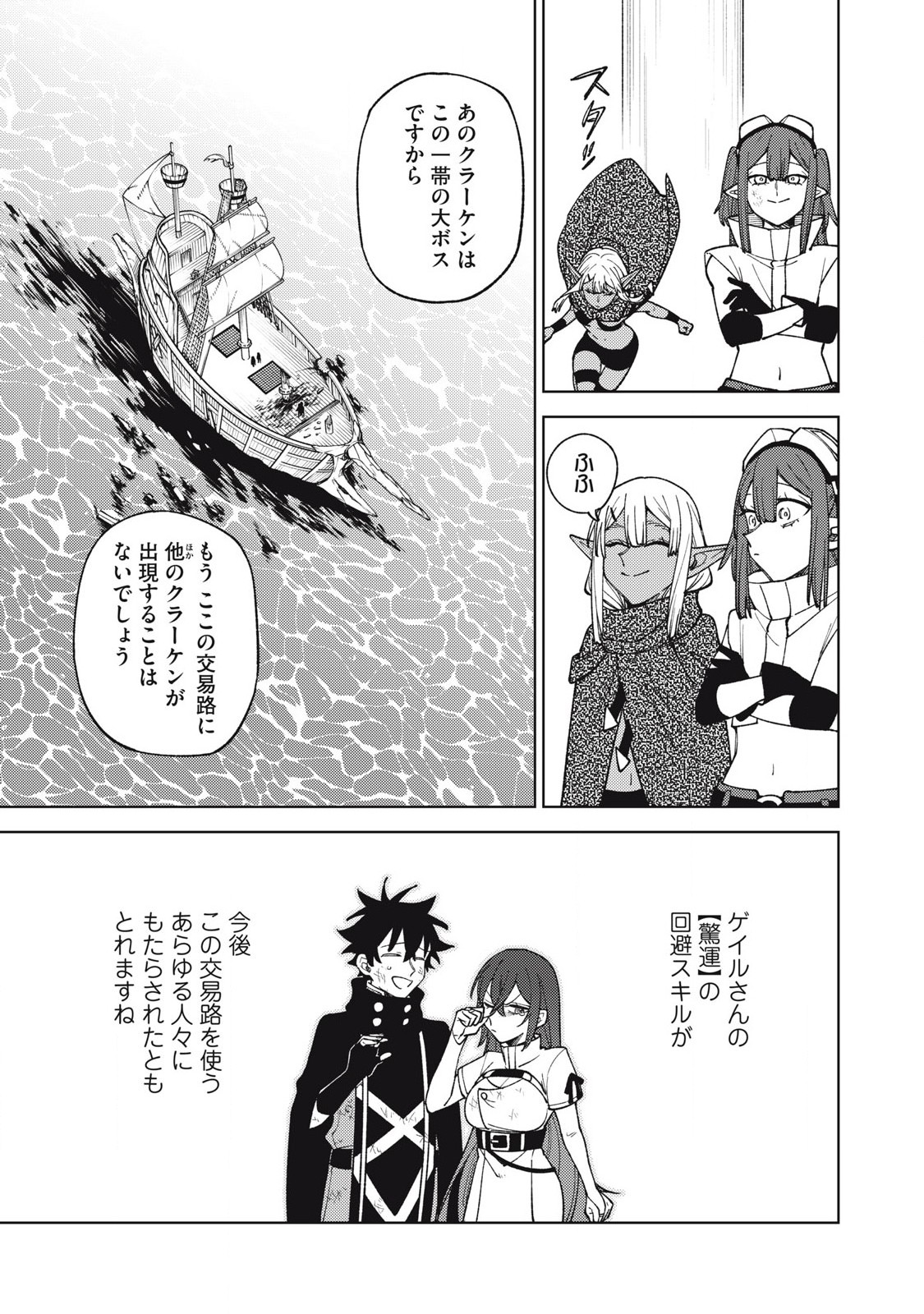 Sランクパーティから解雇された Chap 37.3 - Next Chap 38.3