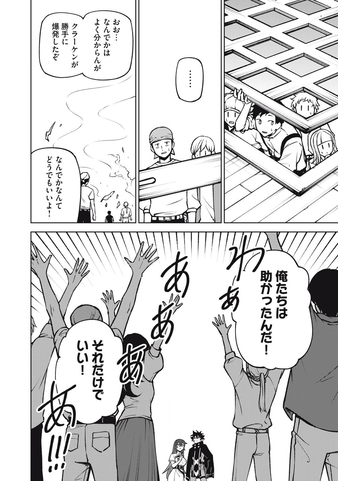 Sランクパーティから解雇された Chap 37.3 - Next Chap 38.3