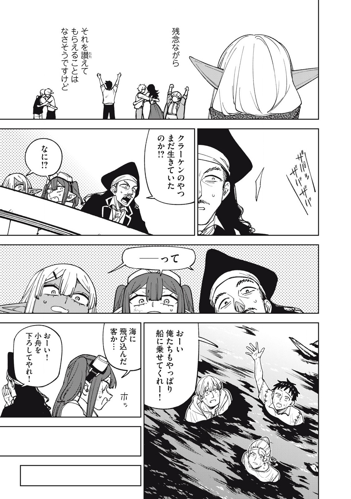 Sランクパーティから解雇された Chap 37.3 - Next Chap 38.3