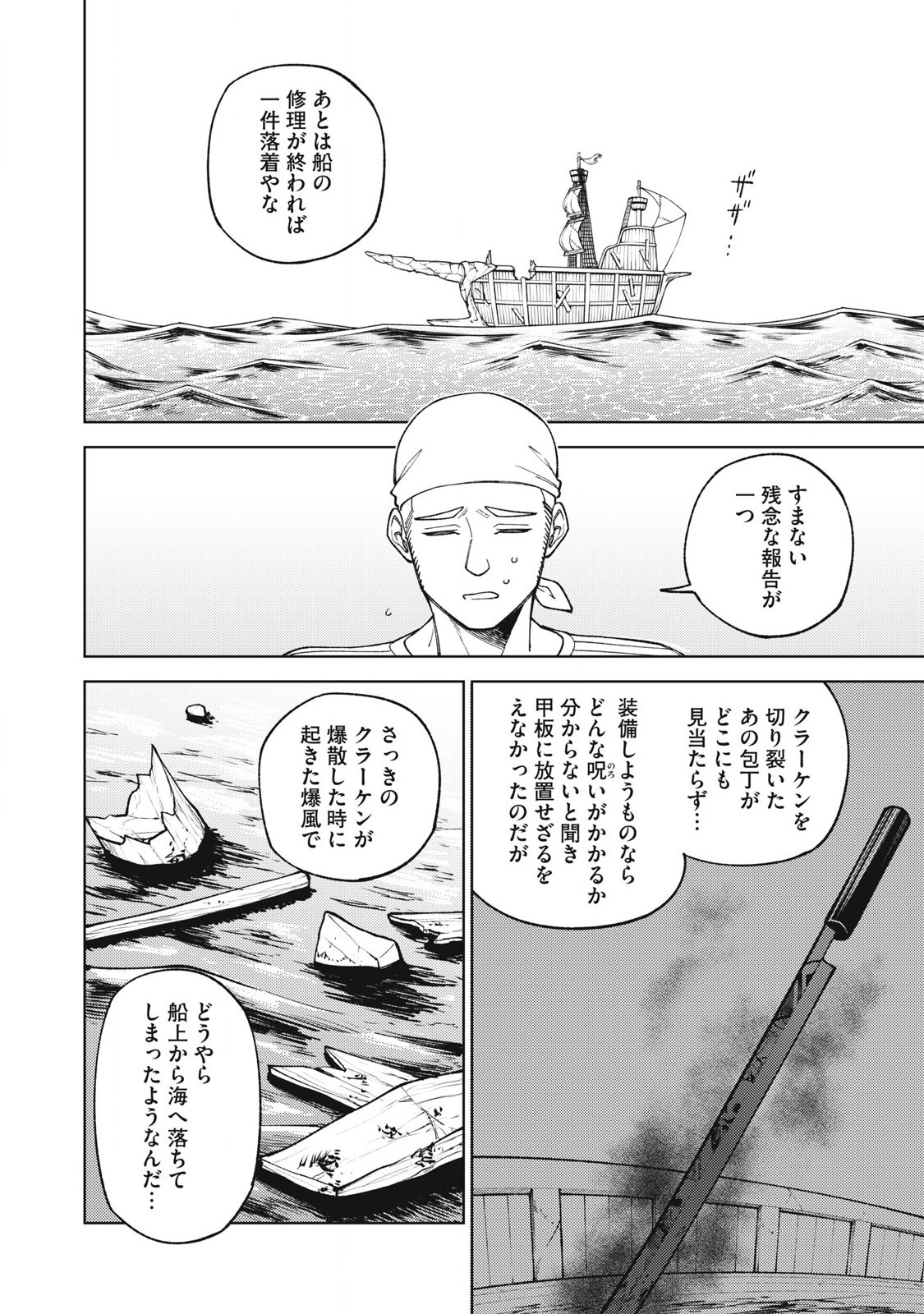 Sランクパーティから解雇された Chap 37.3 - Next Chap 38.3