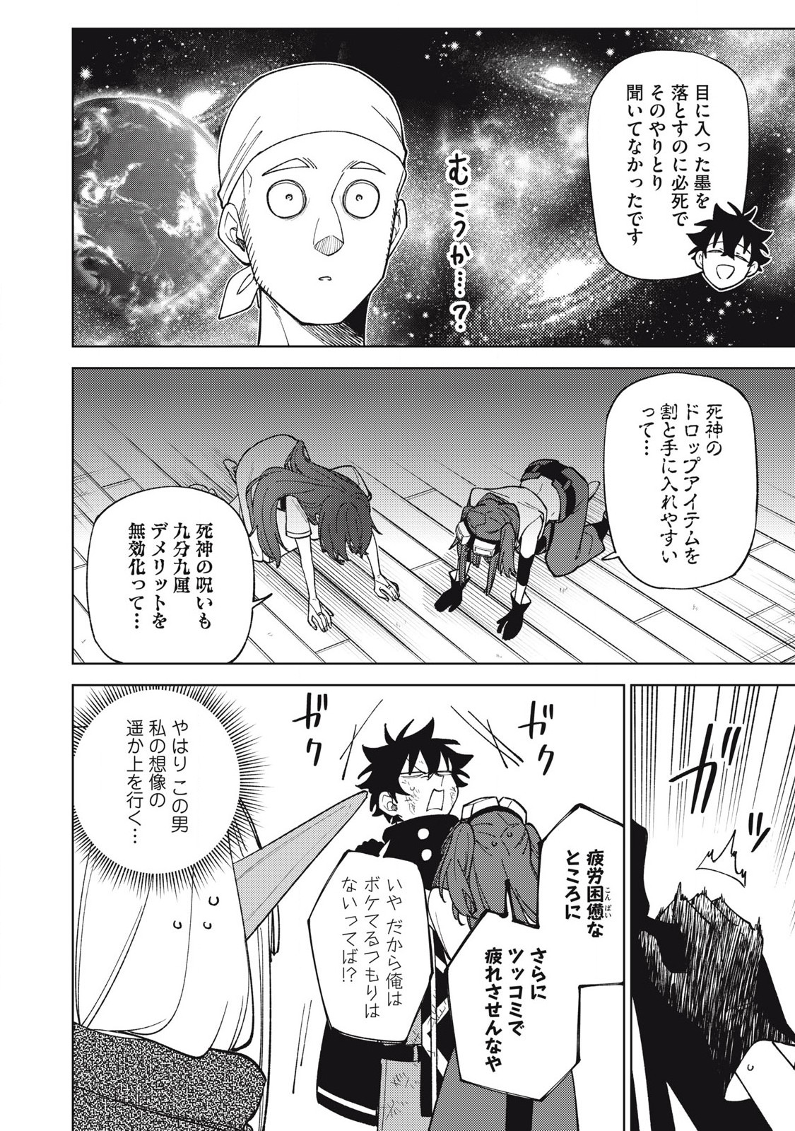 Sランクパーティから解雇された Chap 37.3 - Next Chap 38.3