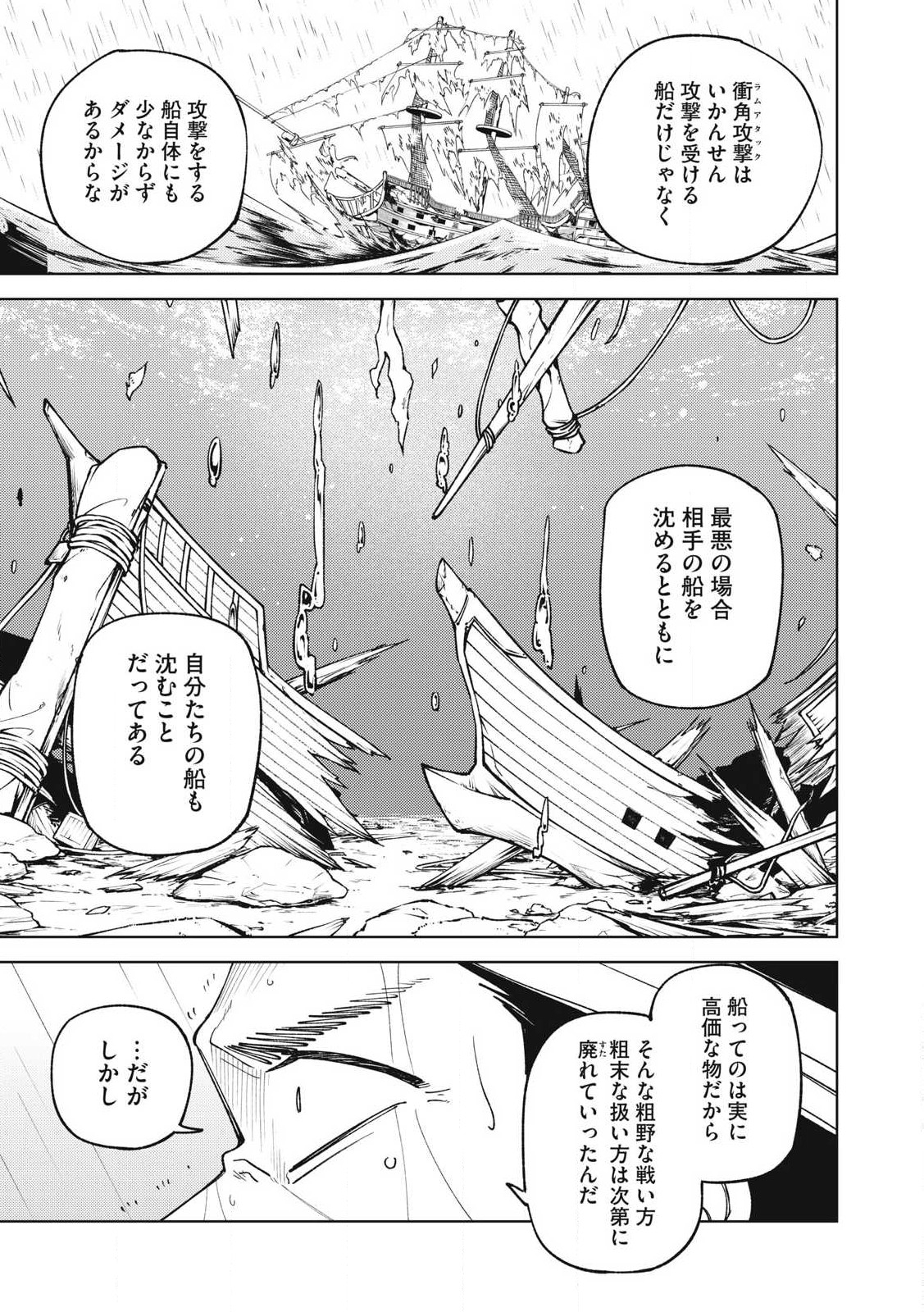 Sランクパーティから解雇された Chap 38.3 - Next Chap 39.3