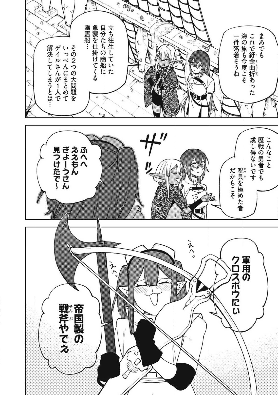 Sランクパーティから解雇された Chap 39.2 - Next Chap 40.2