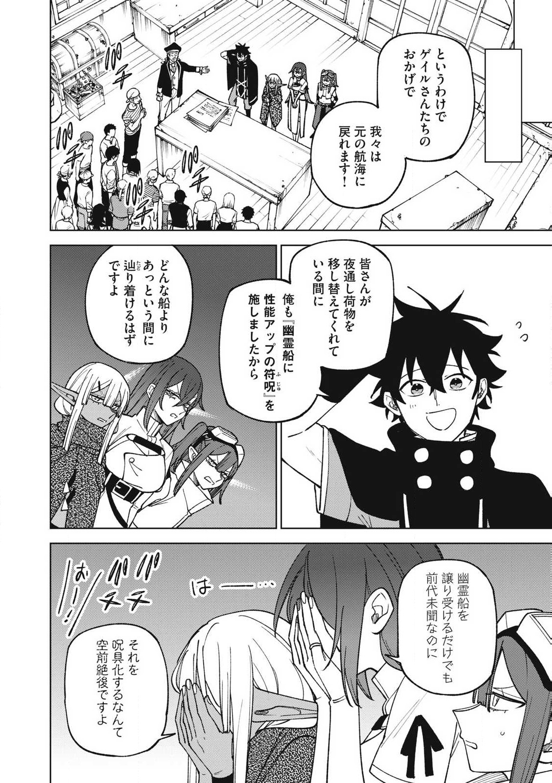 Sランクパーティから解雇された Chap 39.2 - Next Chap 40.2