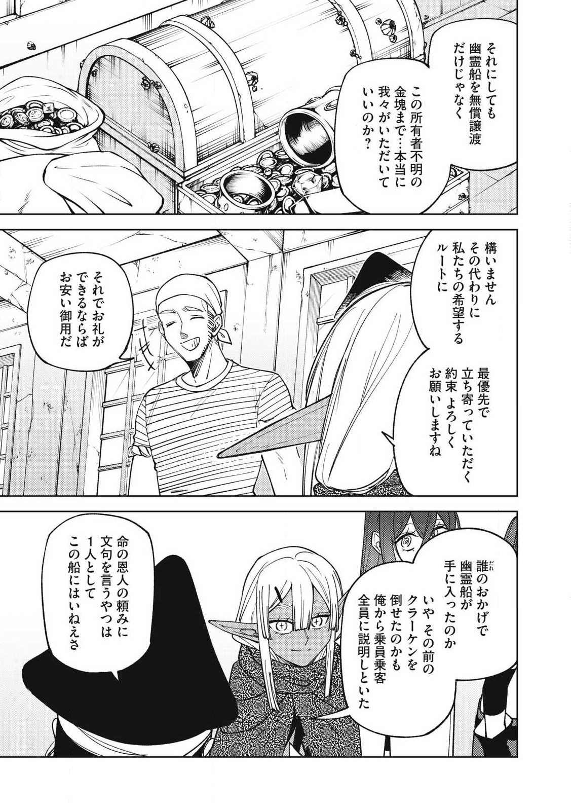 Sランクパーティから解雇された Chap 39.2 - Next Chap 40.2