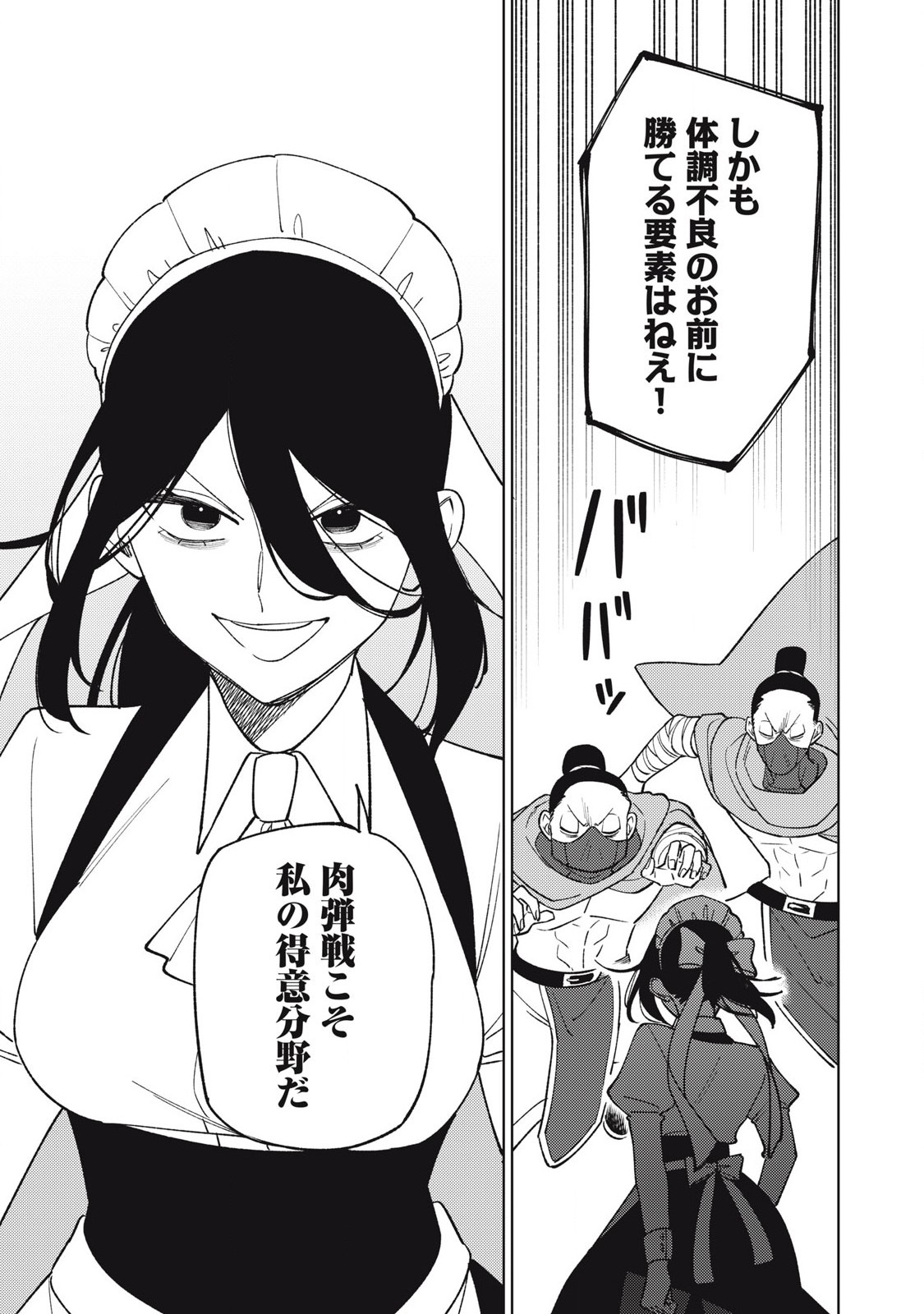 Ｓランクパーティから解雇された Chap 40.1 - Next Chap 41.1