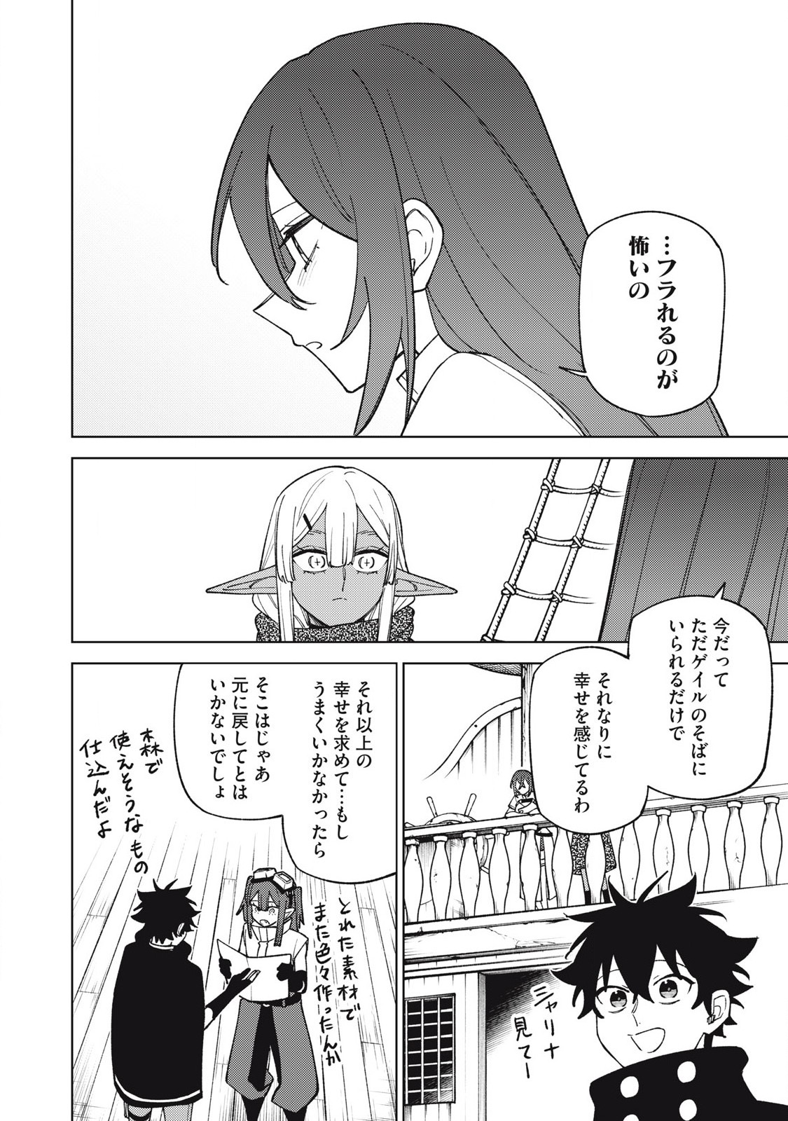 Ｓランクパーティから解雇された Chap 40.1 - Next Chap 41.1