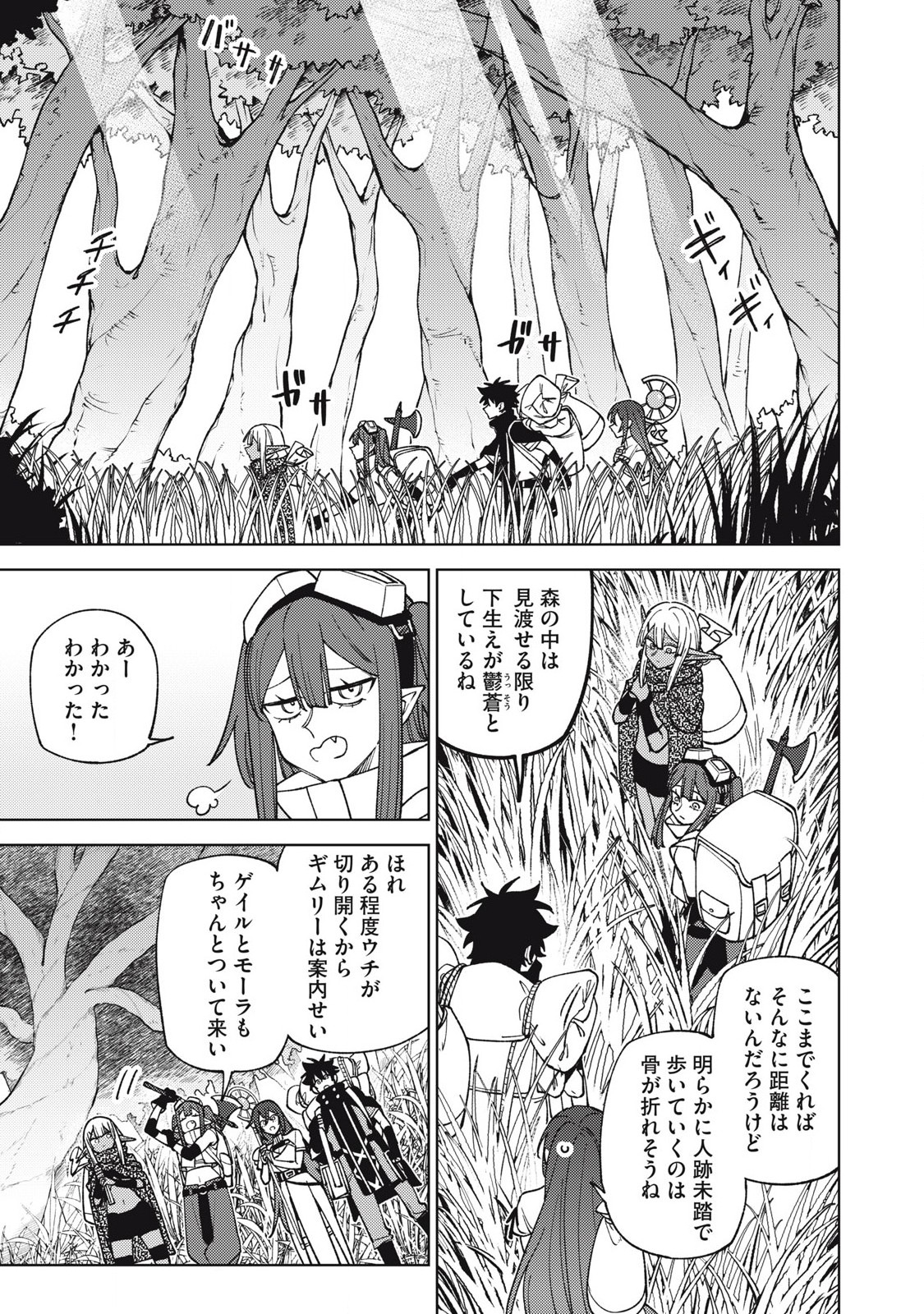 Sランクパーティから解雇された Chap 41.1 - Next Chap 42.1