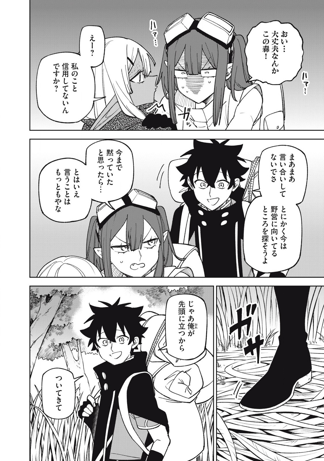 Sランクパーティから解雇された Chap 41.1 - Next Chap 42.1