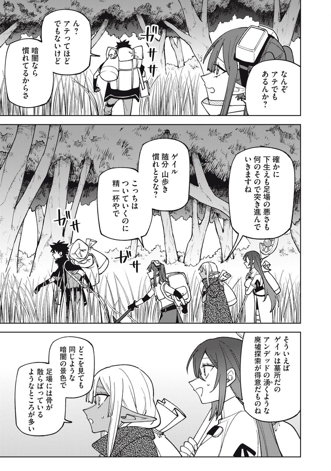 Sランクパーティから解雇された Chap 41.1 - Next Chap 42.1
