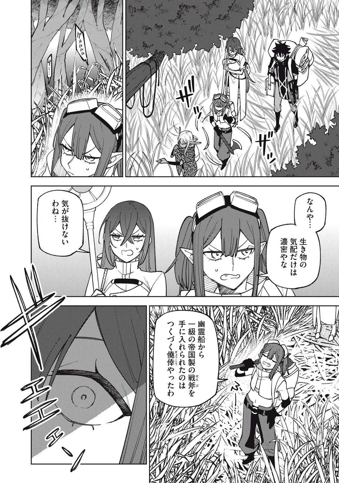 Sランクパーティから解雇された Chap 41.1 - Next Chap 42.1