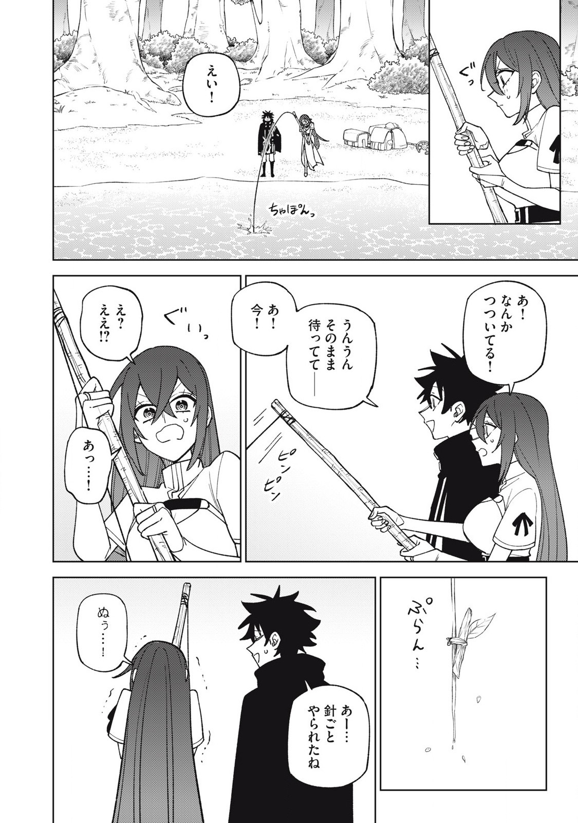 Sランクパーティから解雇された Chap 41.3 - Next Chap 42.3