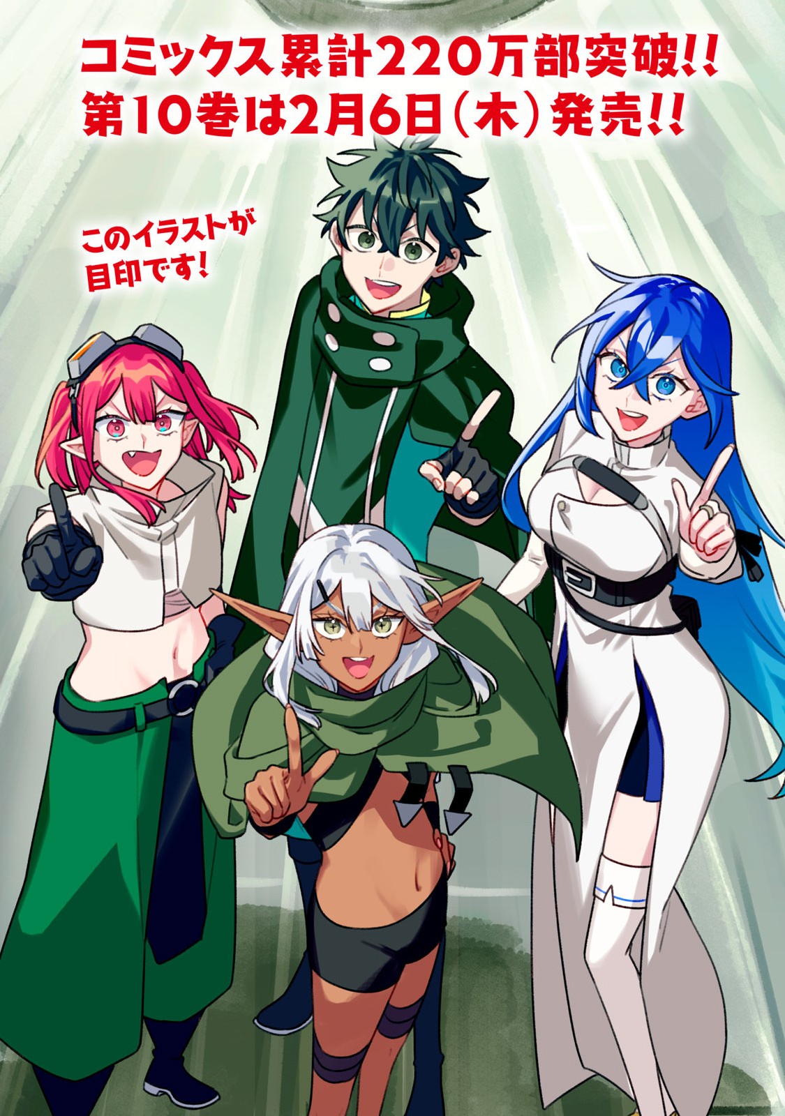 Ｓランクパーティから解雇された Chap 42.1 - Next Chap 43.1