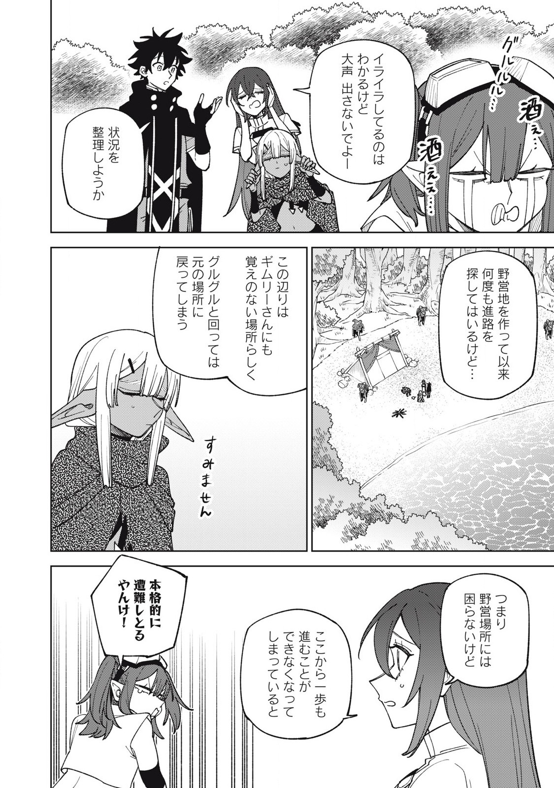 Ｓランクパーティから解雇された Chap 42.1 - Next Chap 43.1