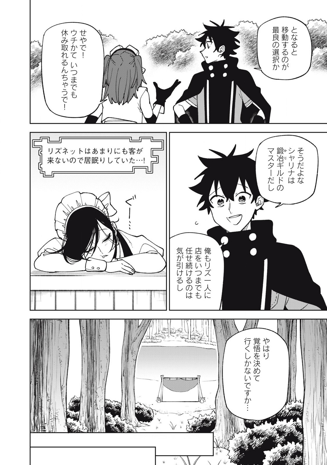 Ｓランクパーティから解雇された Chap 42.1 - Next Chap 43.1